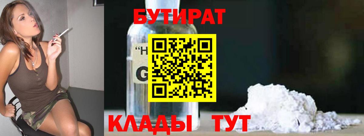 Бутират 99%  Вход с VPN  Тихвин 