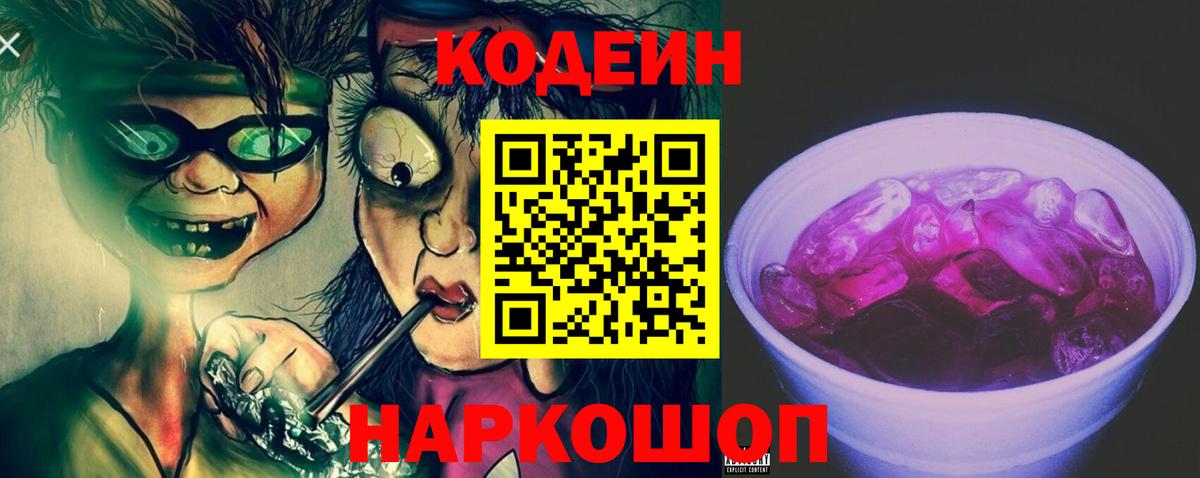 Тихвин  Кодеин Purple Drank  Вход с VPN  Кодеин Purple Drank 