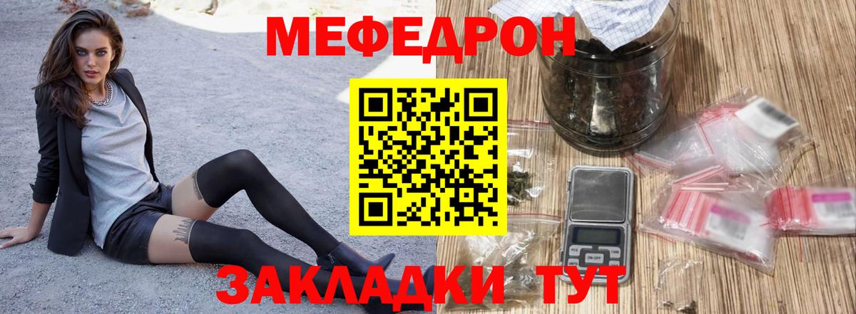 МЯУ-МЯУ 4 MMC  Мефедрон кристаллы  Вход с VPN  Мефедрон  OMG онион  Тихвин 