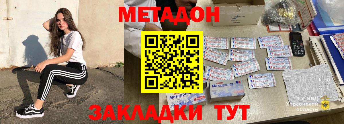 Тихвин  МЕТАДОН кристалл  Вход с VPN  Метадон кристалл 